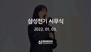 2022 삼성전기 시무식